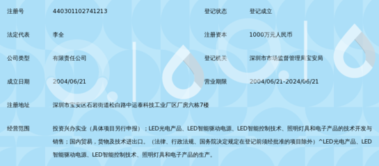 深圳市泰吉数字照明技术 实业投资驱动下的数字照明先锋