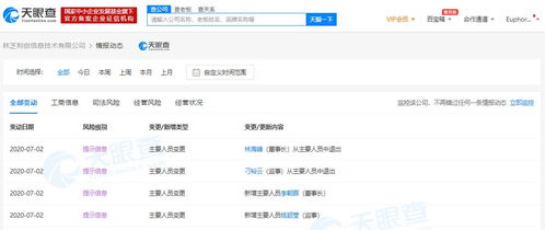 腾讯高管林海峰卸任旗下公司职务，聚焦投资与实业布局